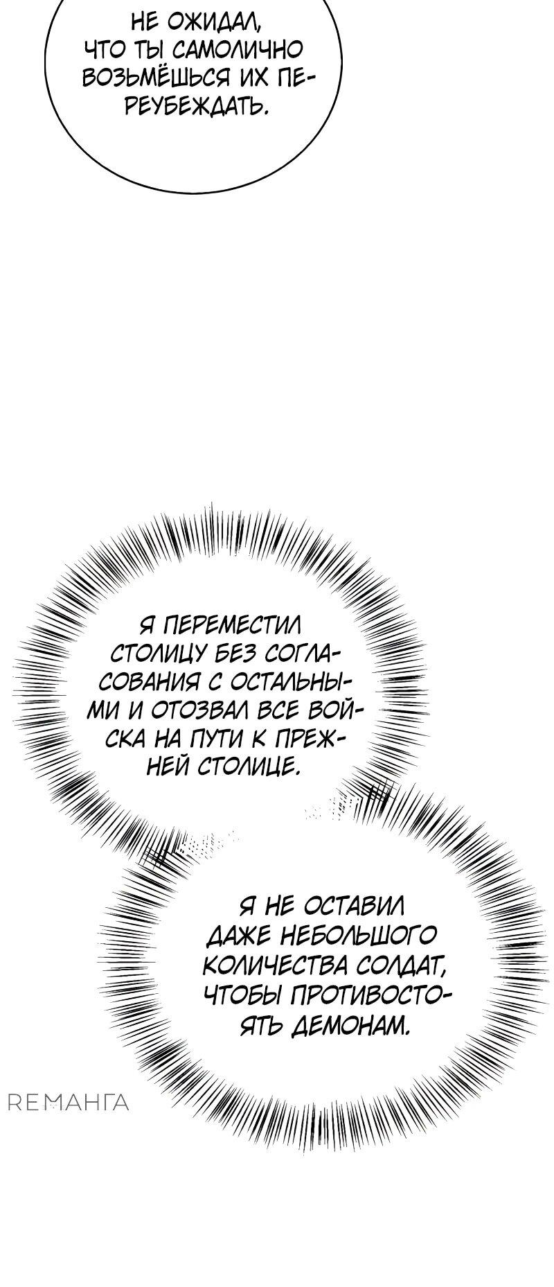 Манга Я не талантливый! - Глава 85 Страница 6