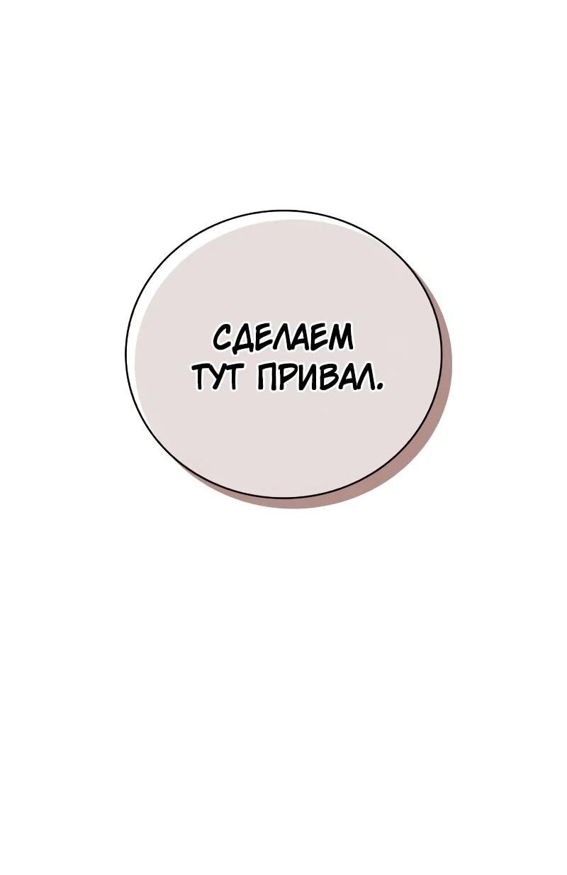 Манга Я не талантливый! - Глава 85 Страница 29