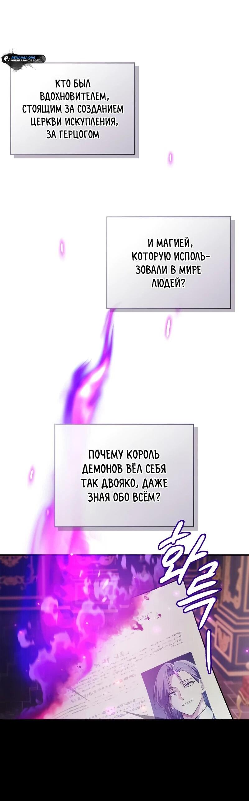 Манга Я не талантливый! - Глава 85 Страница 53