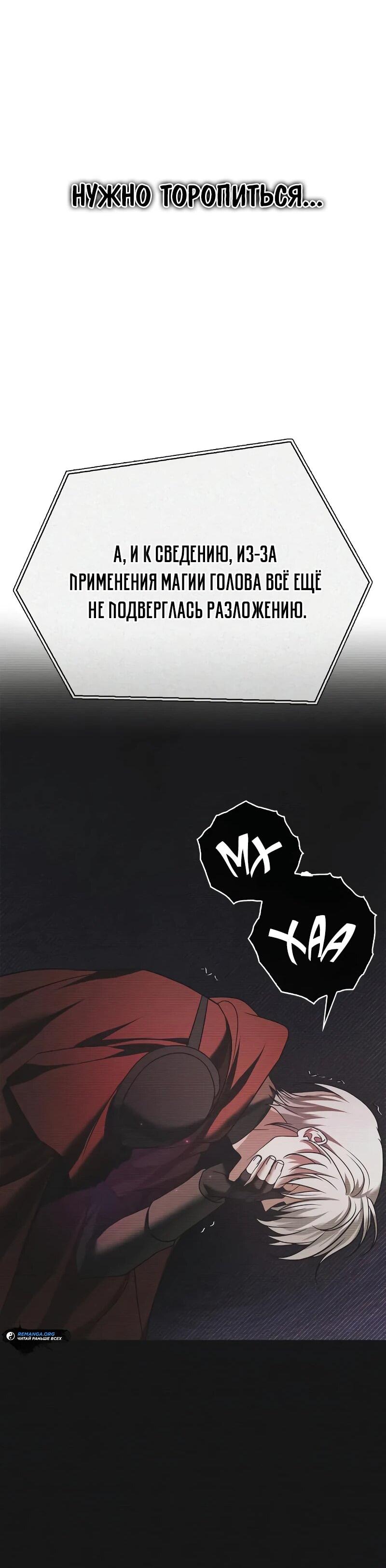 Манга Я не талантливый! - Глава 85 Страница 78