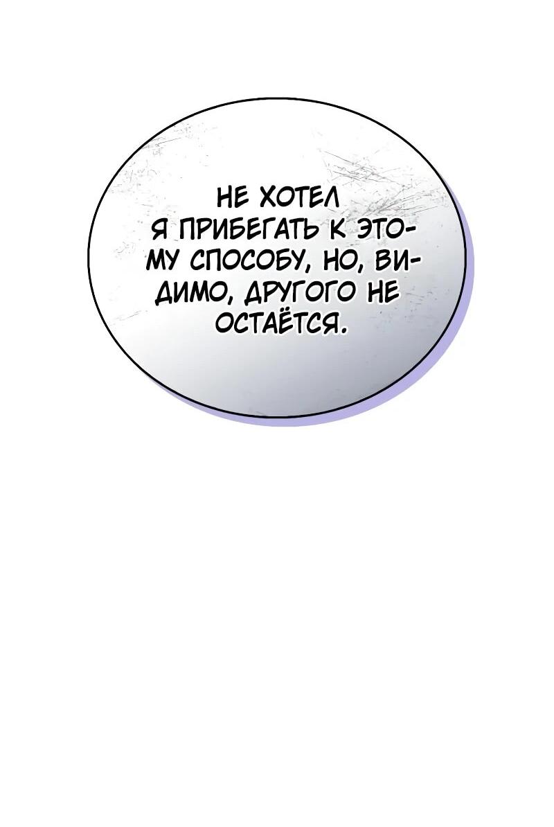 Манга Я не талантливый! - Глава 85 Страница 22