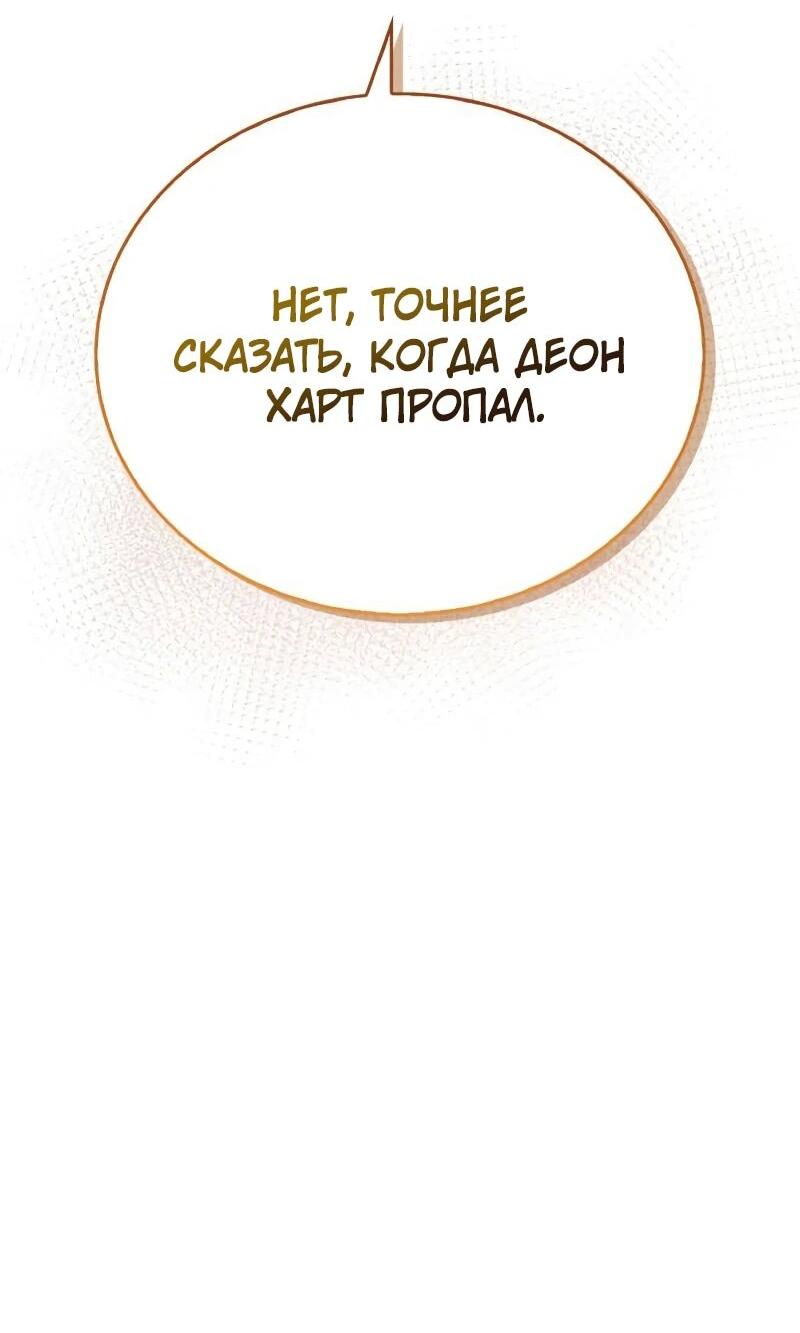 Манга Я не талантливый! - Глава 84 Страница 72