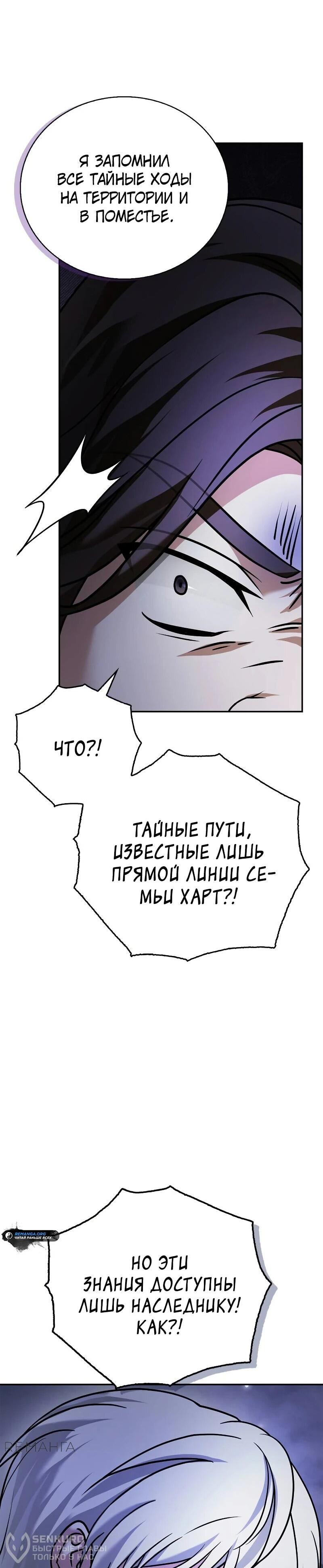 Манга Я не талантливый! - Глава 84 Страница 79