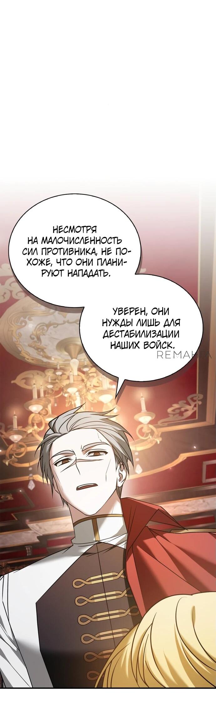 Манга Я не талантливый! - Глава 83 Страница 77