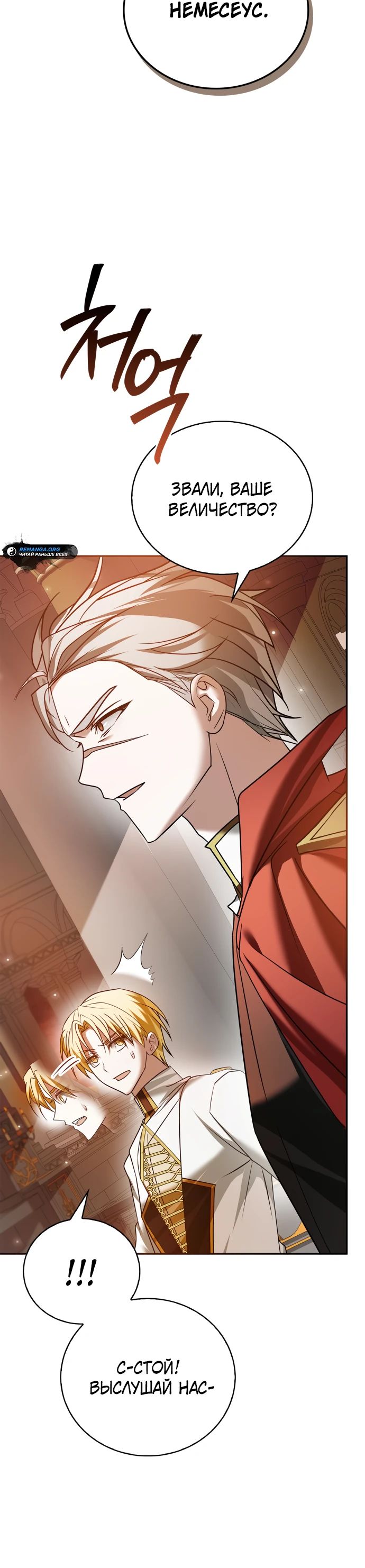 Манга Я не талантливый! - Глава 88 Страница 21