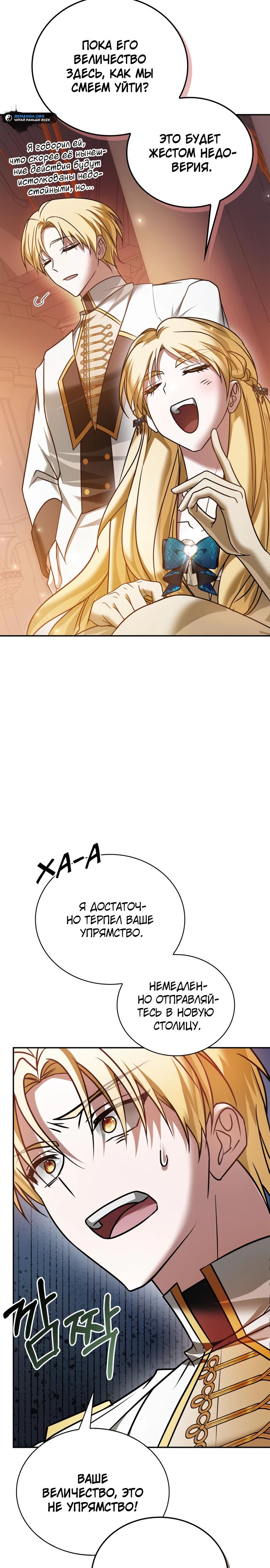 Манга Я не талантливый! - Глава 88 Страница 20