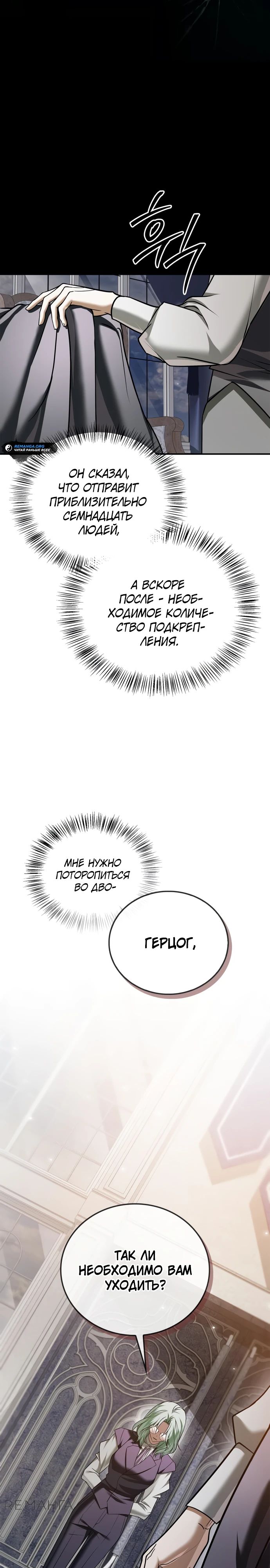 Манга Я не талантливый! - Глава 88 Страница 12