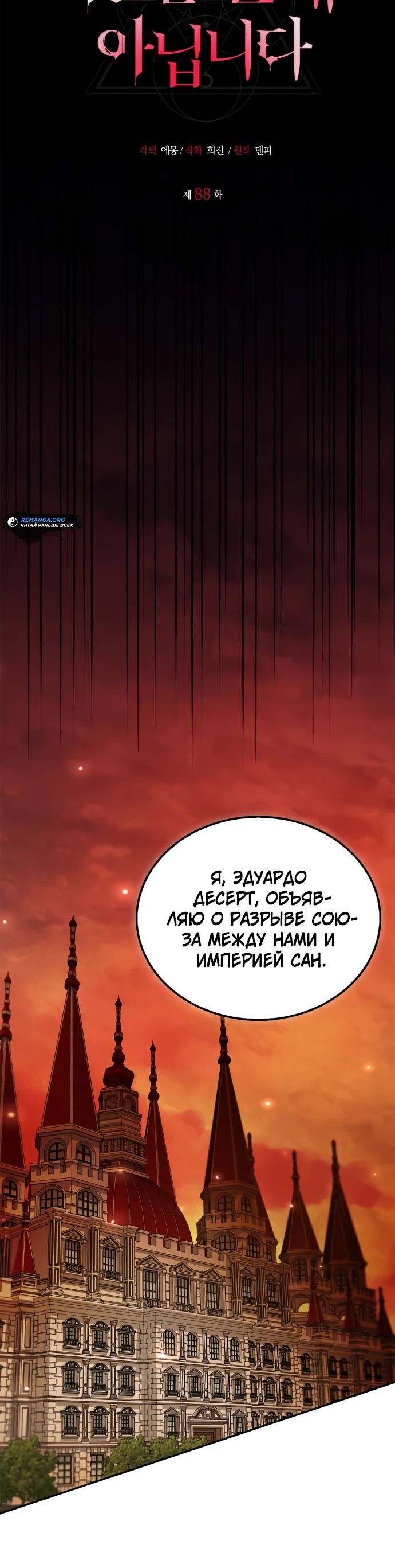 Манга Я не талантливый! - Глава 88 Страница 17