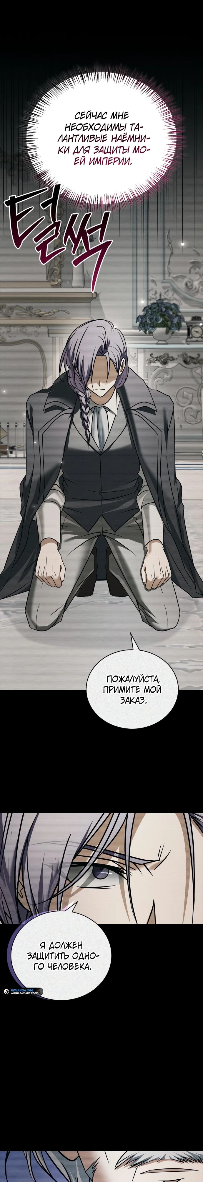 Манга Я не талантливый! - Глава 88 Страница 7