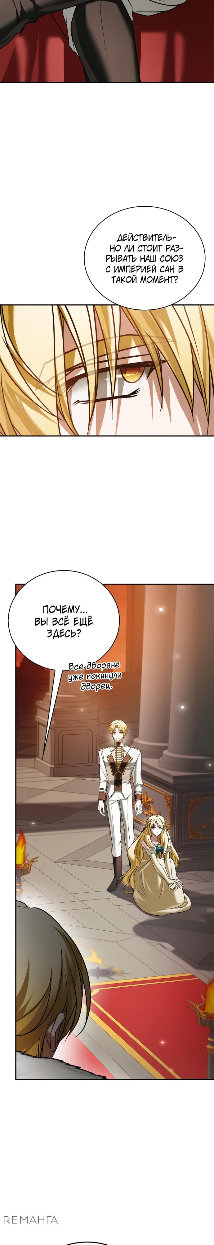 Манга Я не талантливый! - Глава 88 Страница 19