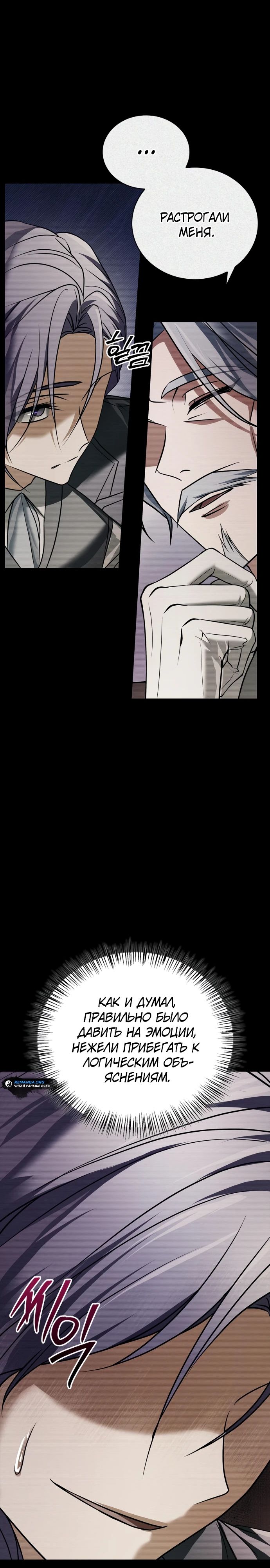 Манга Я не талантливый! - Глава 88 Страница 10