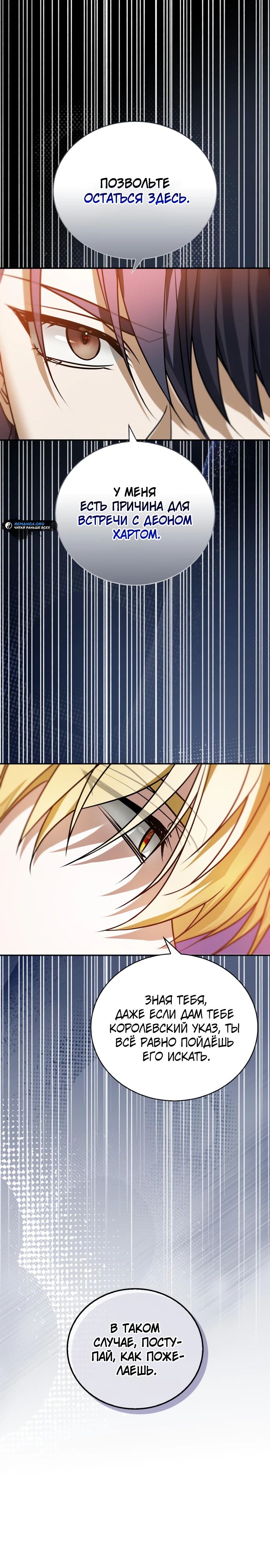 Манга Я не талантливый! - Глава 88 Страница 32