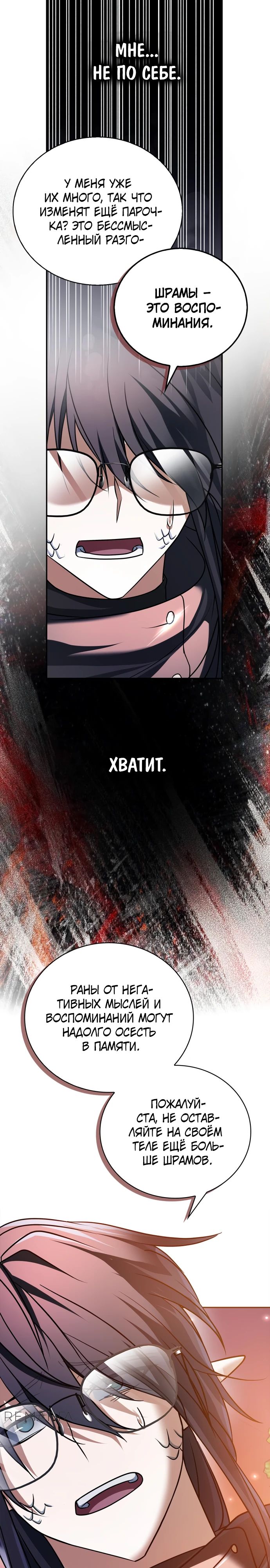 Манга Я не талантливый! - Глава 88 Страница 35