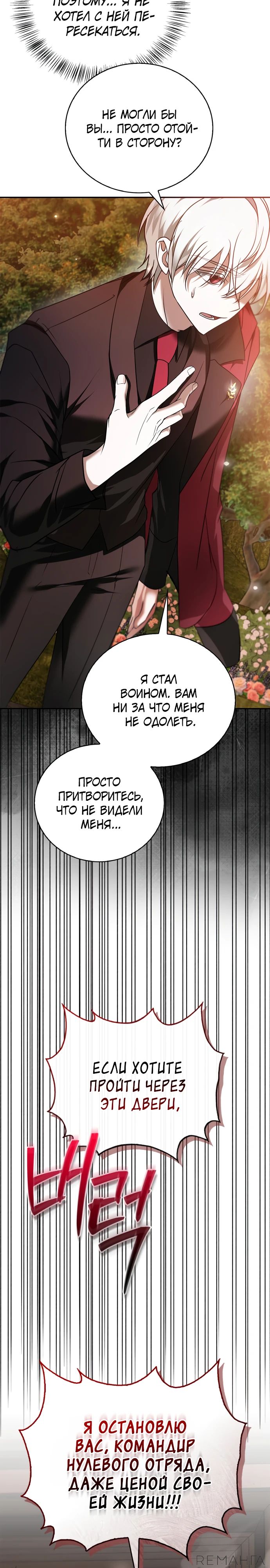 Манга Я не талантливый! - Глава 88 Страница 41