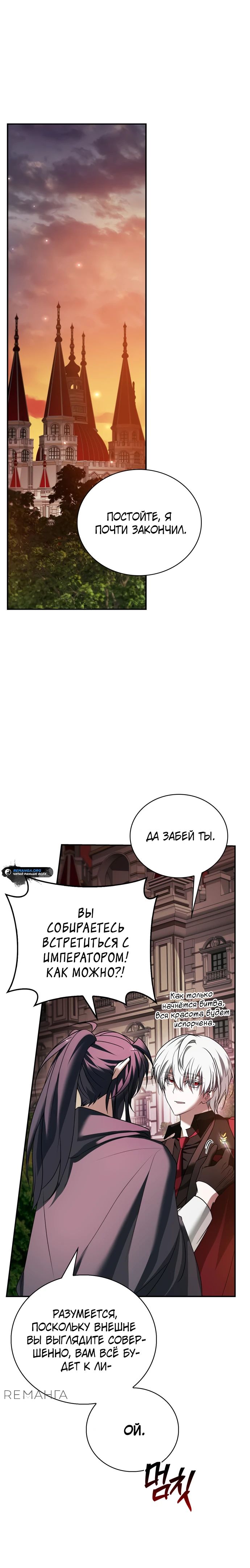 Манга Я не талантливый! - Глава 88 Страница 33