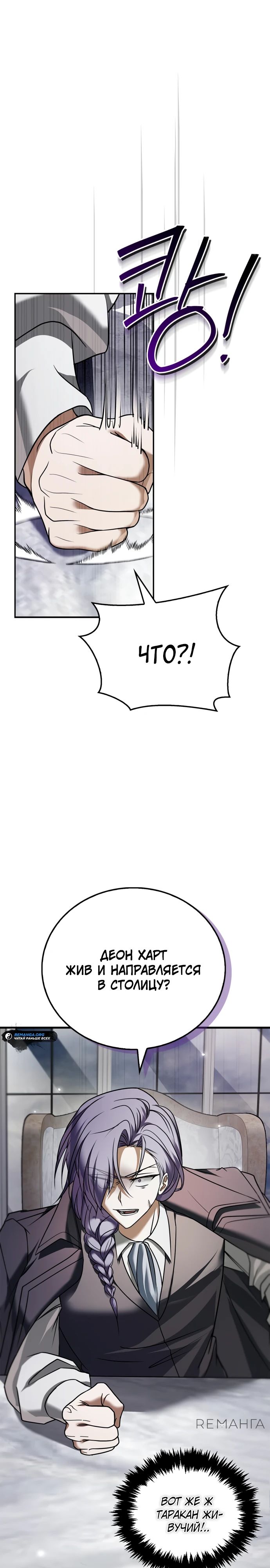 Манга Я не талантливый! - Глава 88 Страница 1