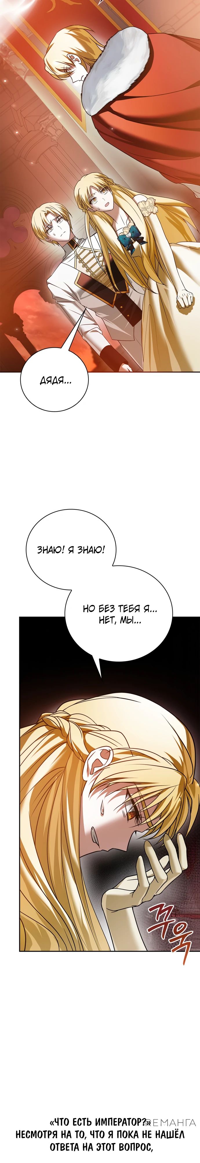 Манга Я не талантливый! - Глава 88 Страница 27