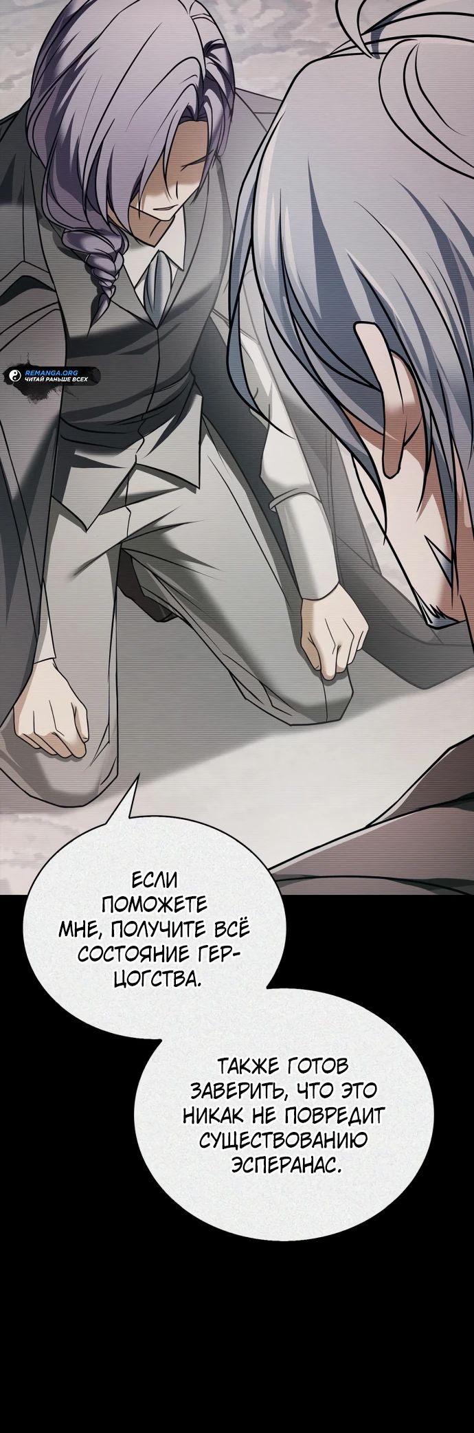 Манга Я не талантливый! - Глава 88 Страница 9