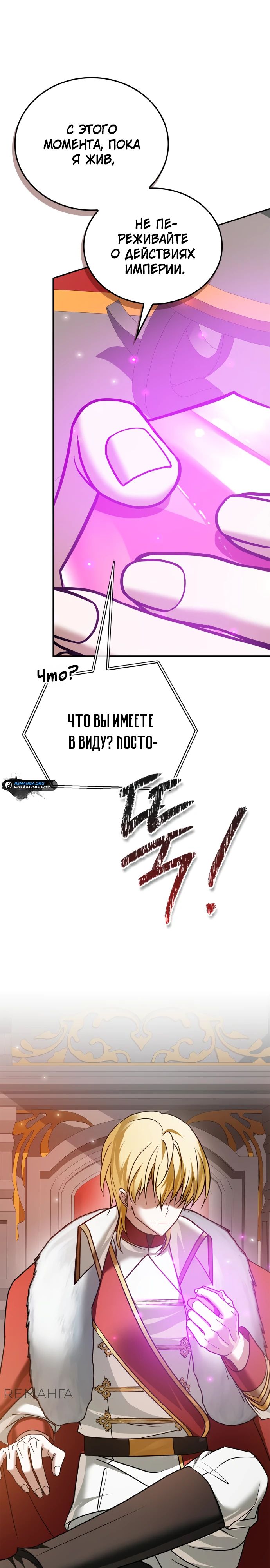 Манга Я не талантливый! - Глава 88 Страница 18