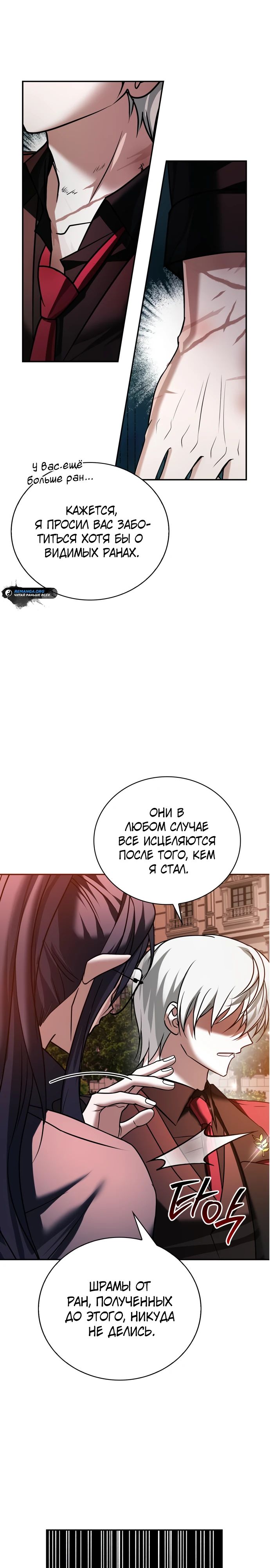 Манга Я не талантливый! - Глава 88 Страница 34