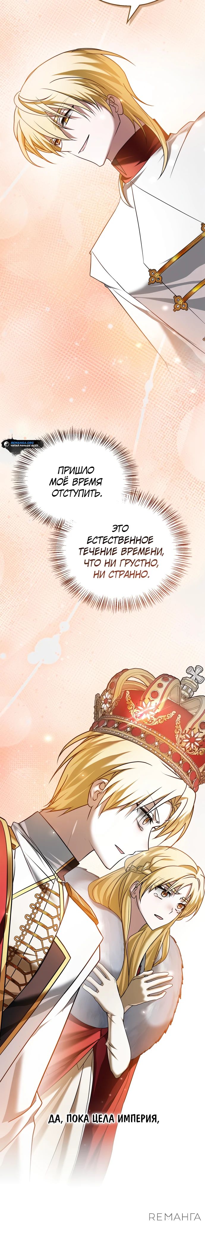 Манга Я не талантливый! - Глава 88 Страница 29