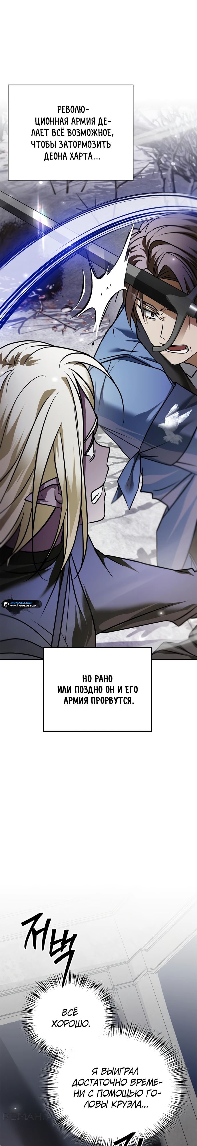 Манга Я не талантливый! - Глава 88 Страница 3