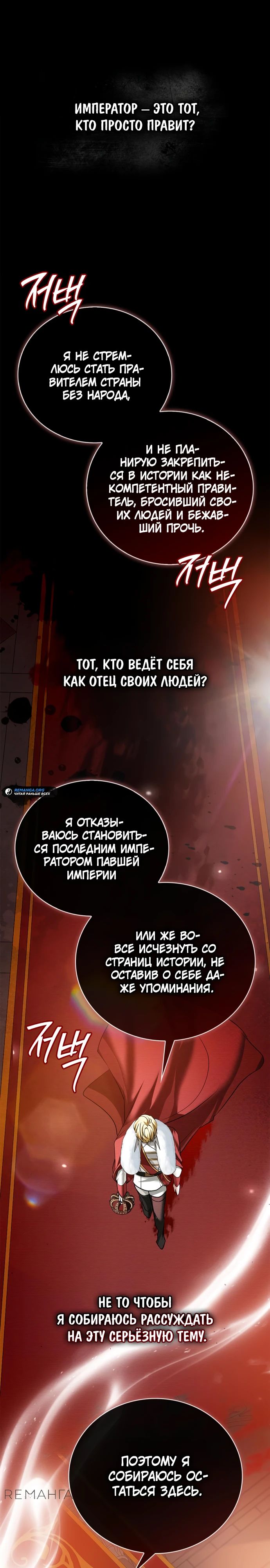 Манга Я не талантливый! - Глава 88 Страница 26