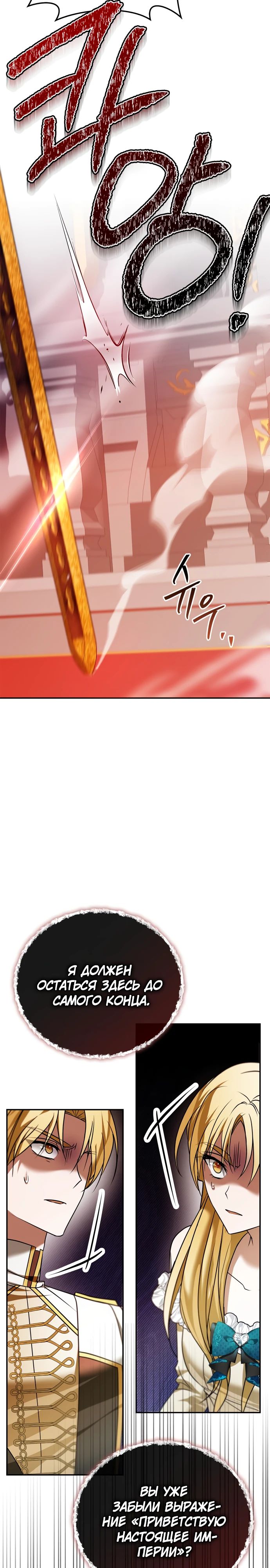 Манга Я не талантливый! - Глава 88 Страница 24