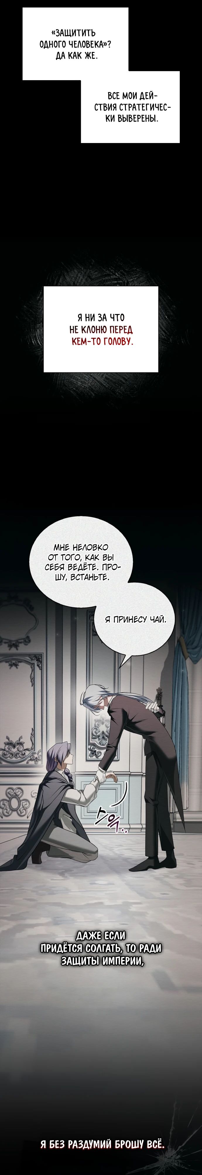 Манга Я не талантливый! - Глава 88 Страница 11