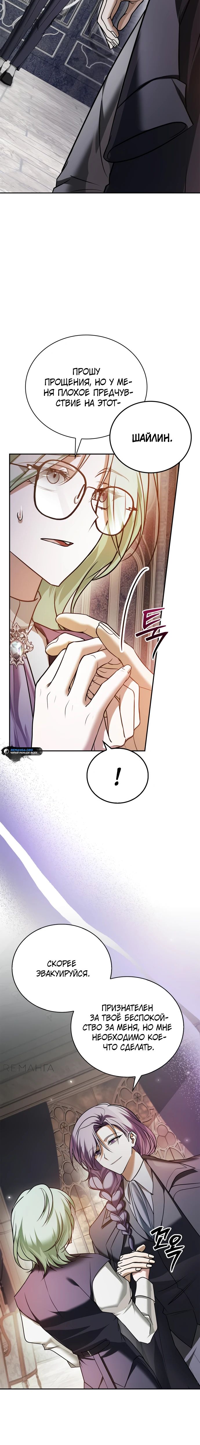 Манга Я не талантливый! - Глава 88 Страница 13