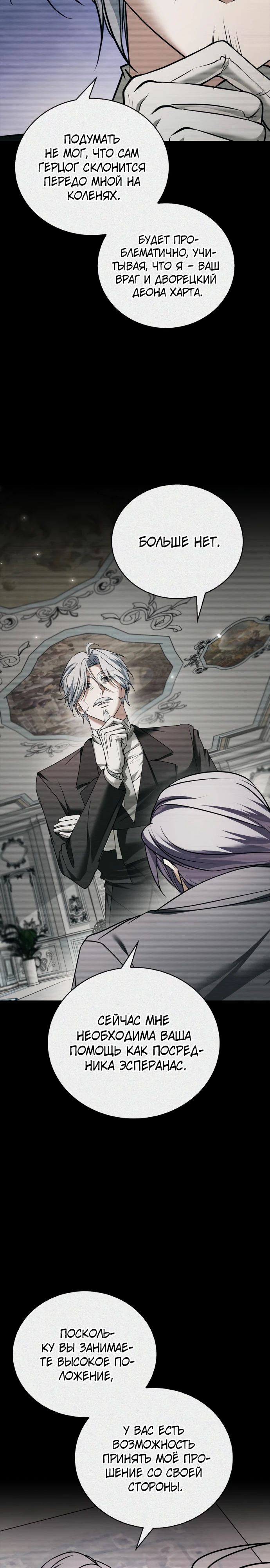 Манга Я не талантливый! - Глава 88 Страница 8