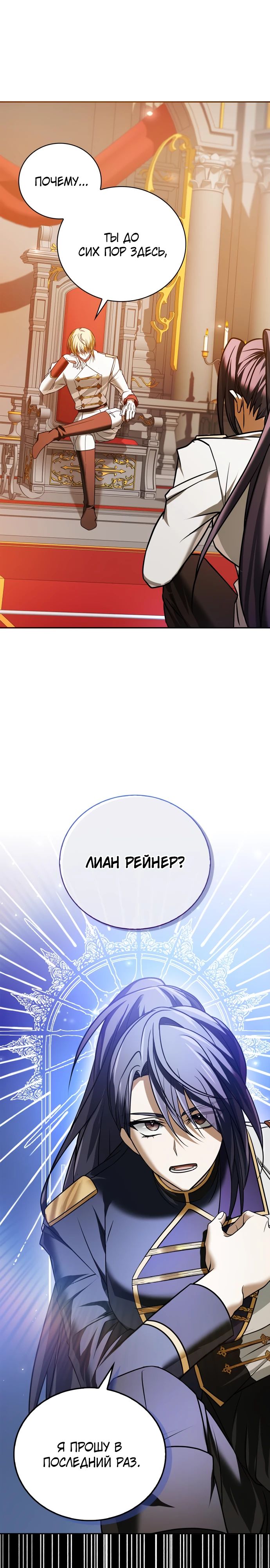 Манга Я не талантливый! - Глава 88 Страница 31