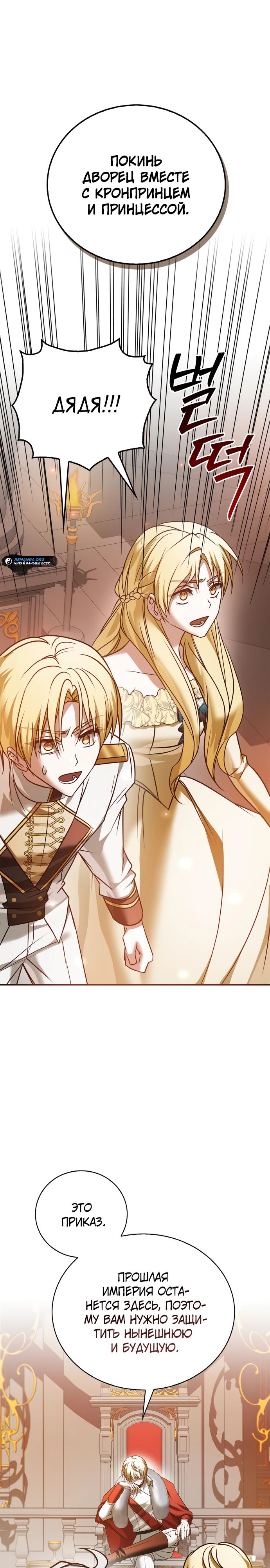 Манга Я не талантливый! - Глава 88 Страница 22