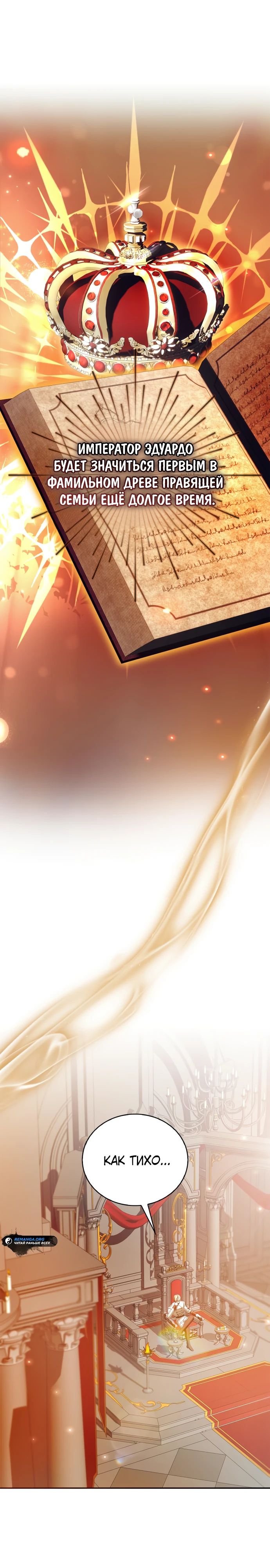 Манга Я не талантливый! - Глава 88 Страница 30