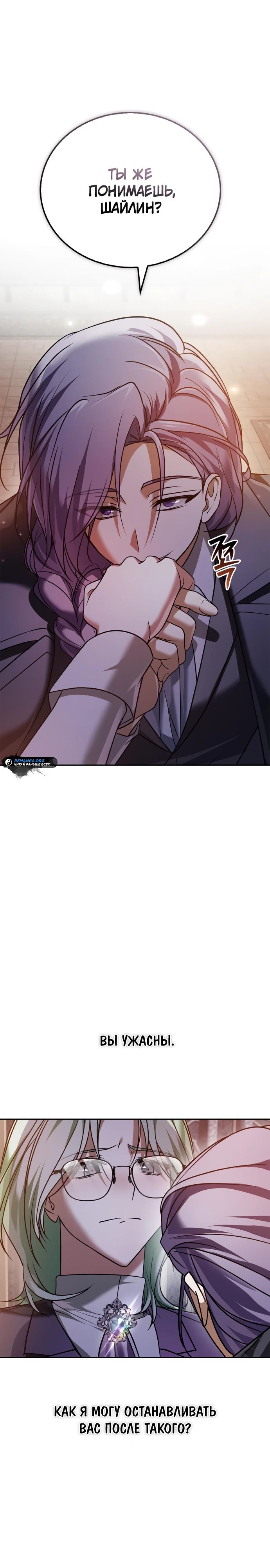 Манга Я не талантливый! - Глава 88 Страница 14