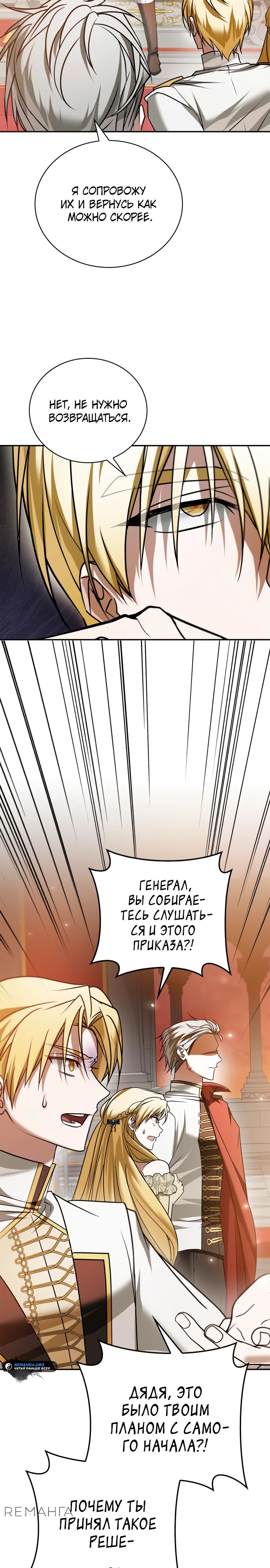 Манга Я не талантливый! - Глава 88 Страница 23