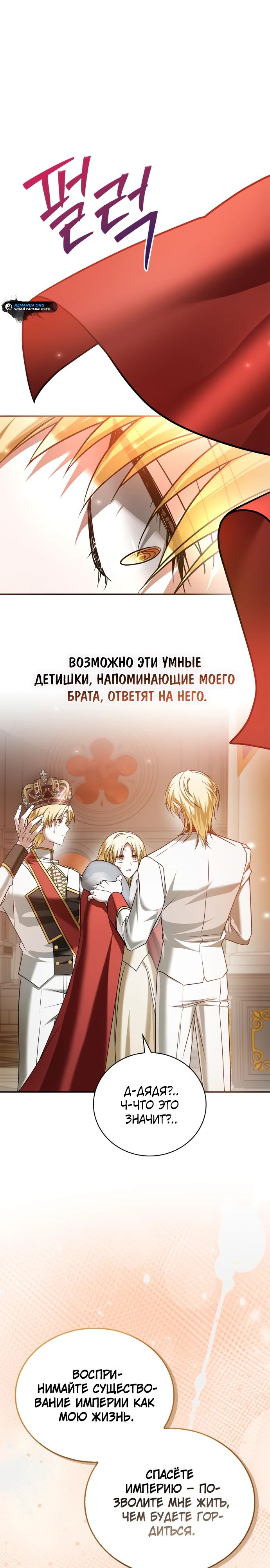 Манга Я не талантливый! - Глава 88 Страница 28