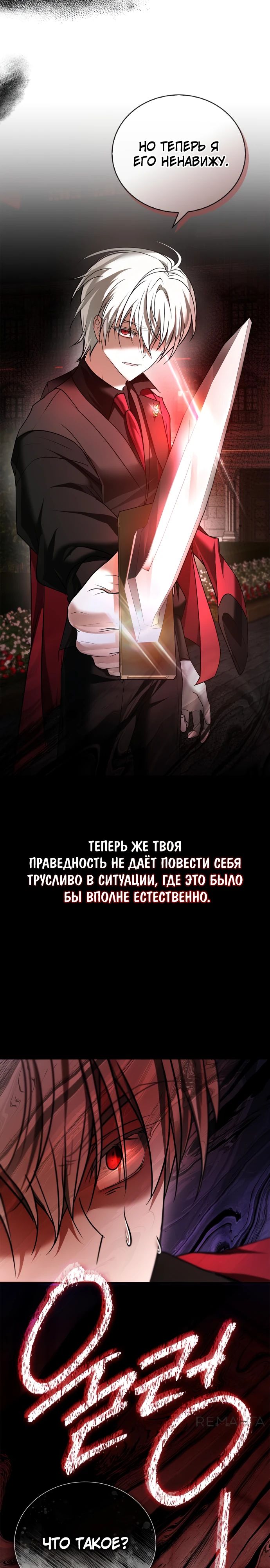 Манга Я не талантливый! - Глава 88 Страница 45