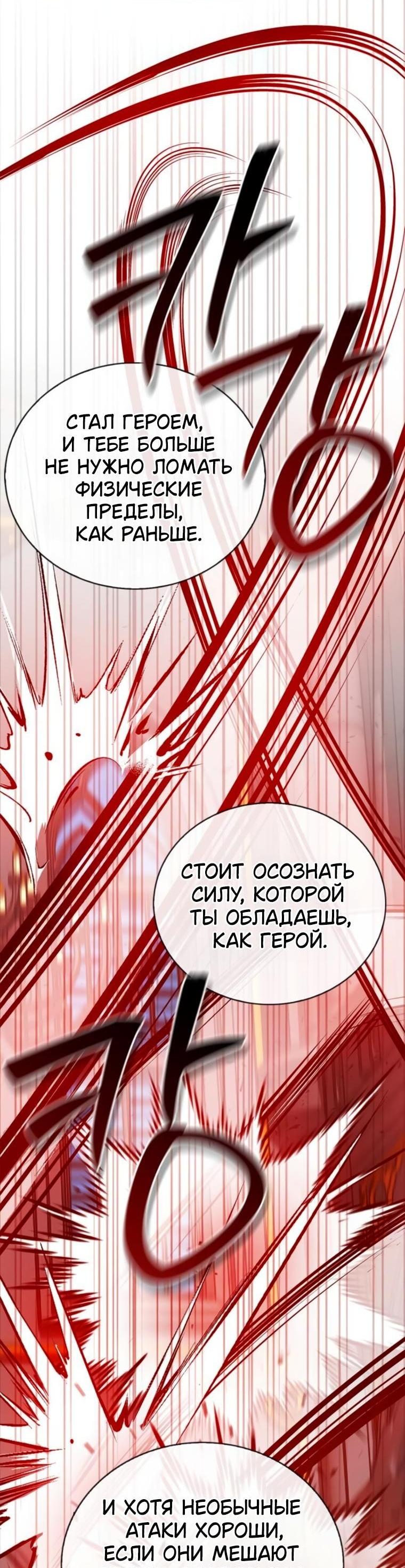 Манга Я не талантливый! - Глава 89 Страница 51
