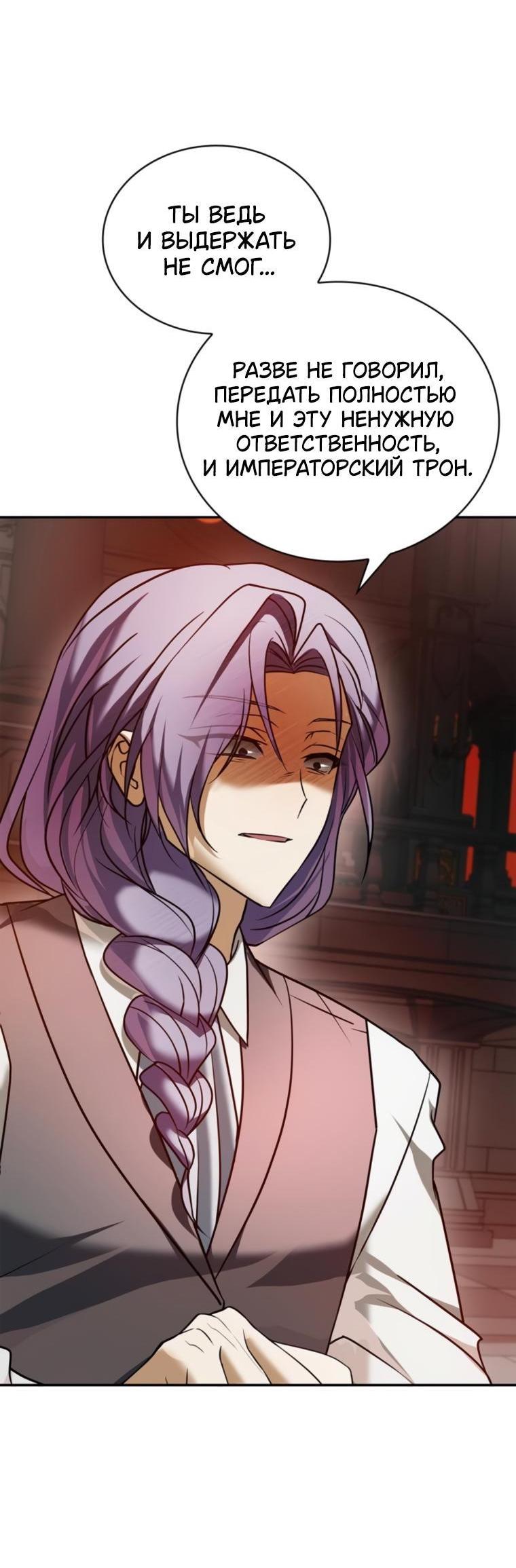 Манга Я не талантливый! - Глава 90 Страница 30