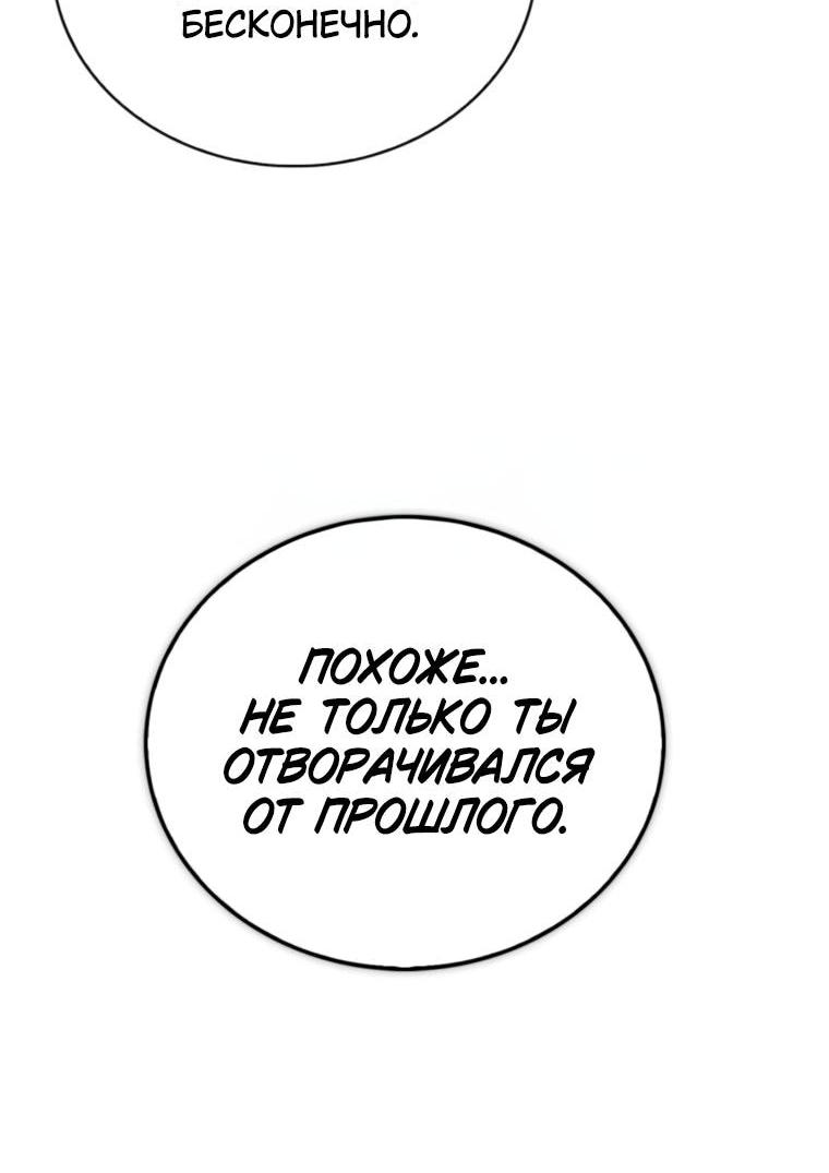 Манга Я не талантливый! - Глава 90 Страница 18