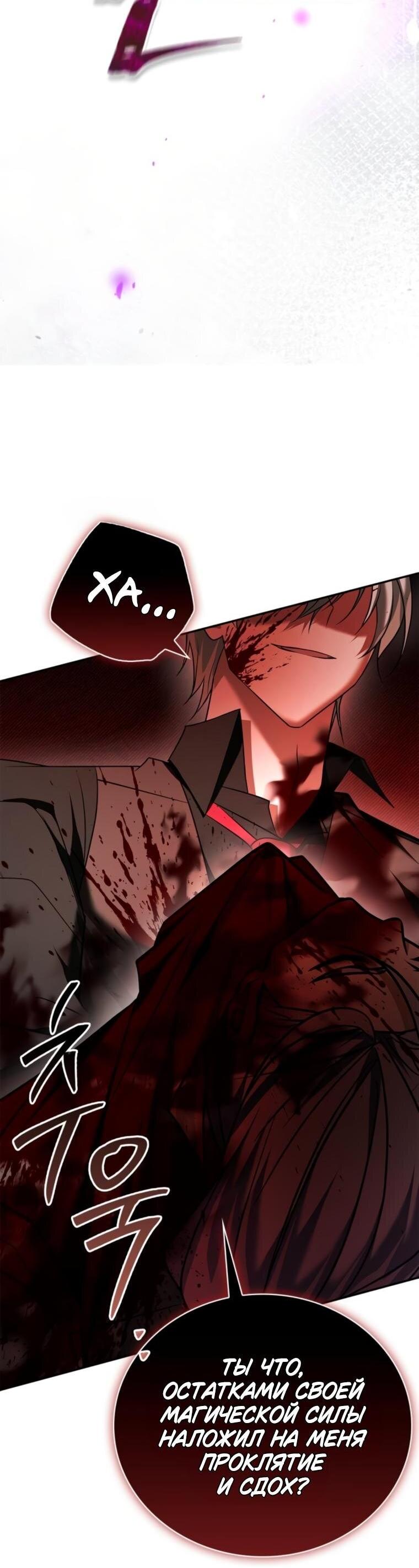 Манга Я не талантливый! - Глава 90 Страница 73