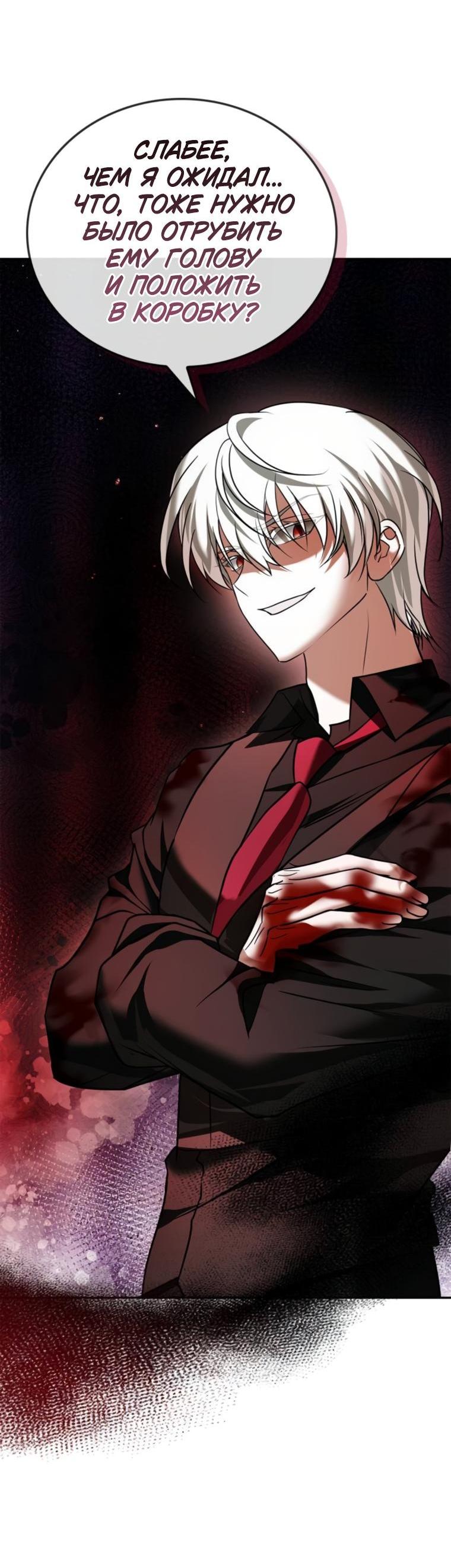 Манга Я не талантливый! - Глава 90 Страница 33