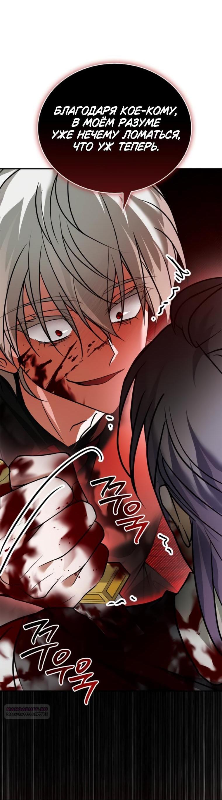 Манга Я не талантливый! - Глава 90 Страница 48