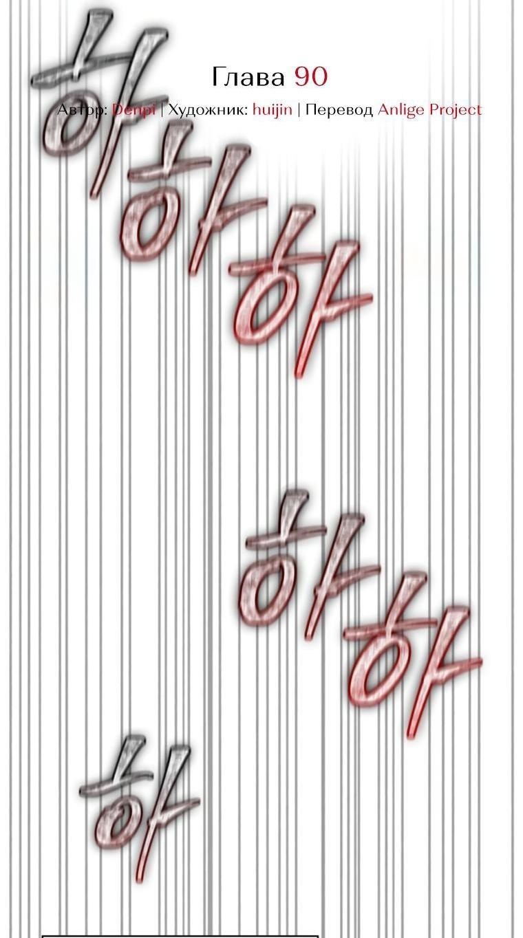 Манга Я не талантливый! - Глава 90 Страница 27