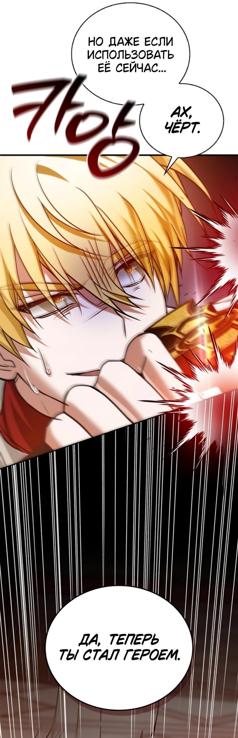 Манга Я не талантливый! - Глава 90 Страница 8