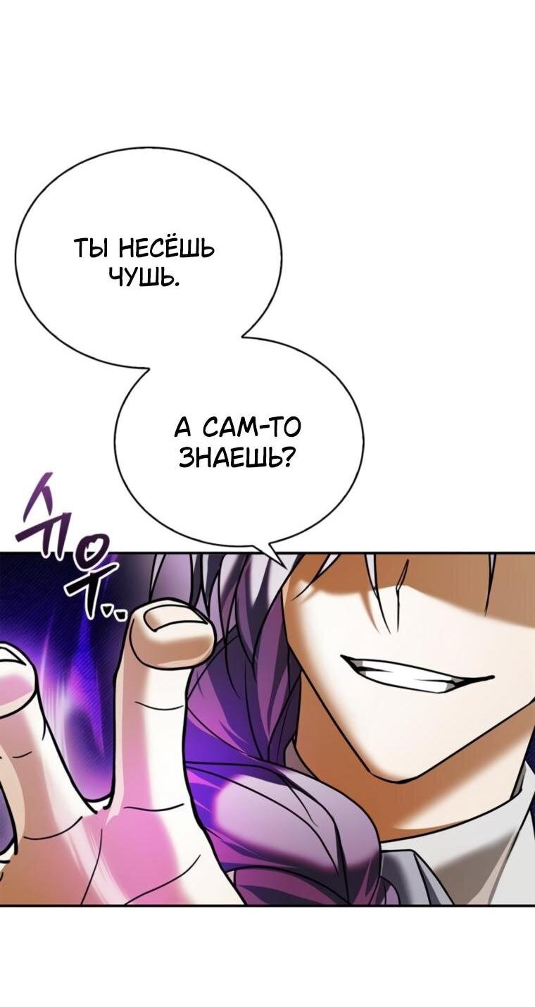 Манга Я не талантливый! - Глава 90 Страница 38