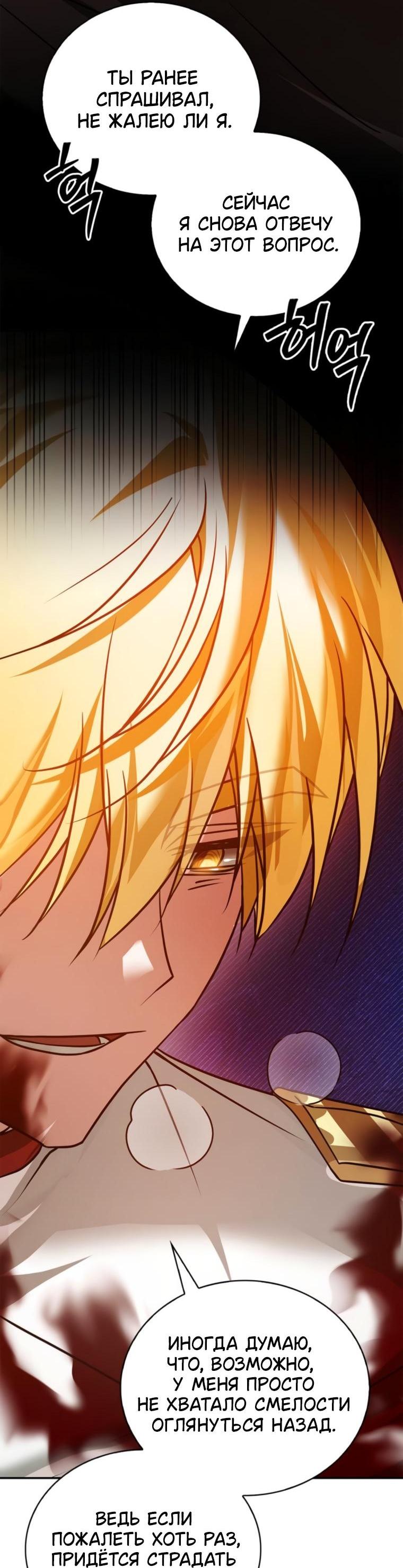 Манга Я не талантливый! - Глава 90 Страница 17