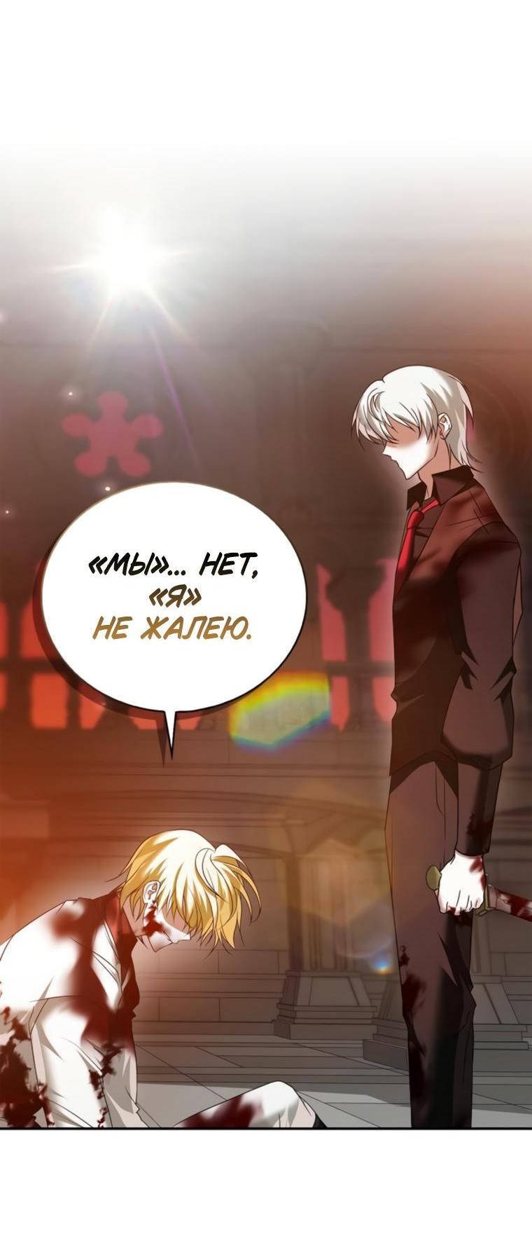 Манга Я не талантливый! - Глава 90 Страница 20