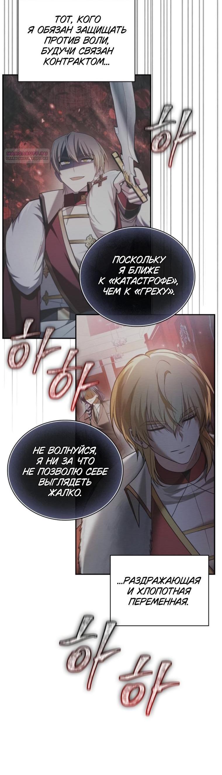 Манга Я не талантливый! - Глава 90 Страница 28